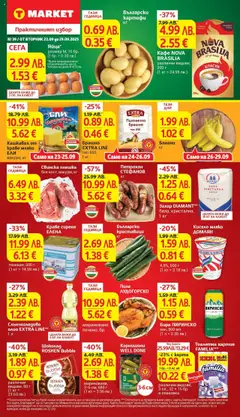 Преглед на T Market брошура София - Офертите са валидни от 23.09.2025