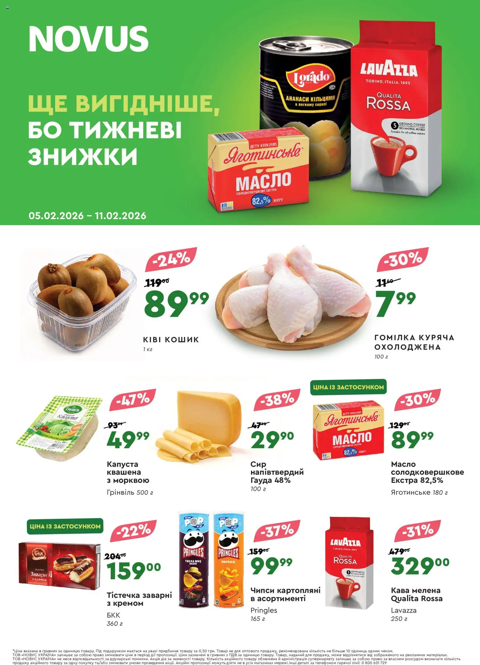 Novus Kаталог - дійснийкції з 05.02.2026 | Сторінка: 1