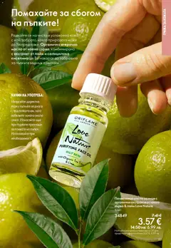 Преглед на Oriflame каталог 04 - Офертите са валидни от 11.03.2026 | Страница: 97 | Продукти: Масло, Лайм, Етерично масло