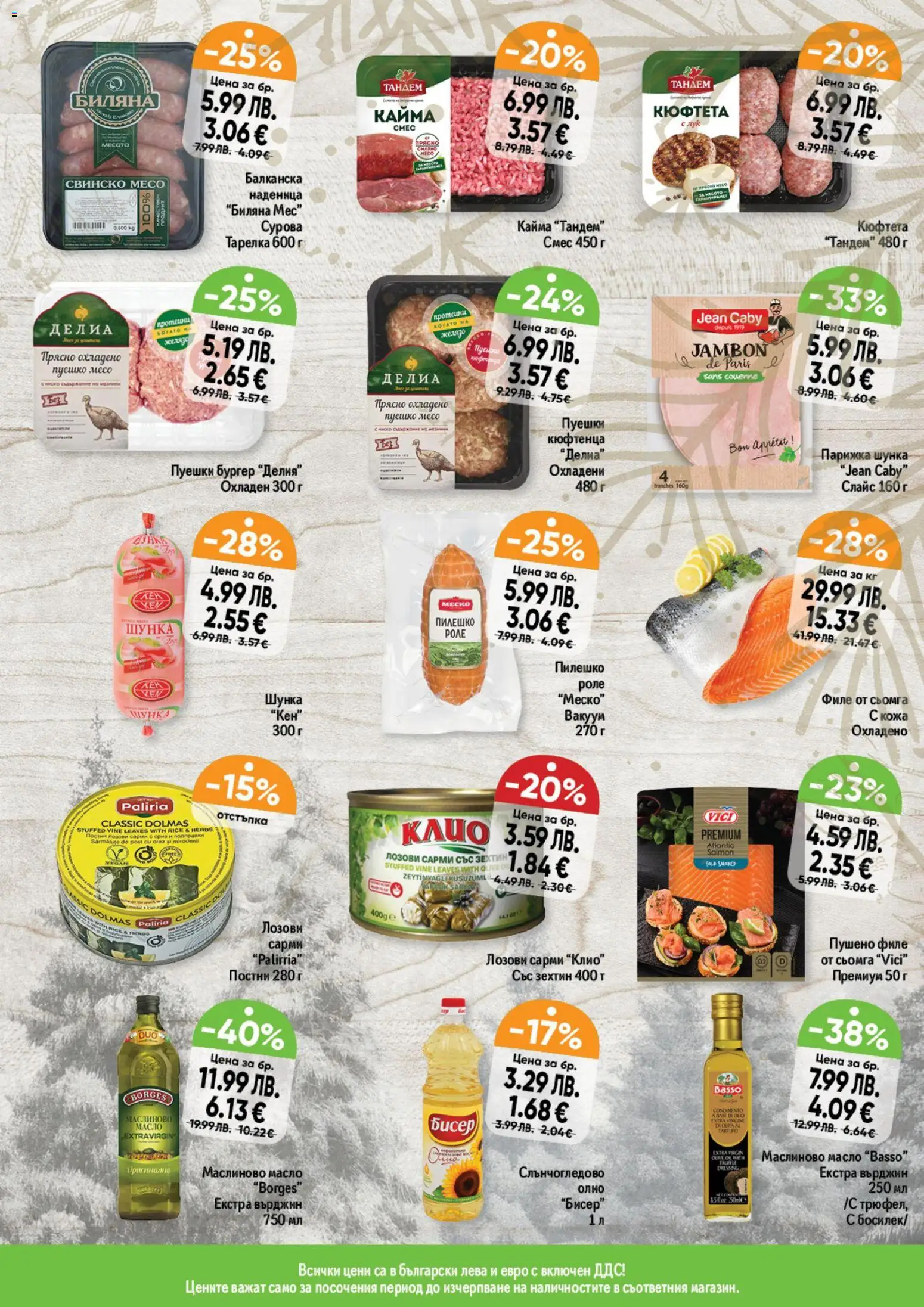 {H1} | Страница: 3 | Продукти: Шунка, Масло, Maillots et débardeurs Athlétisme, Сарми