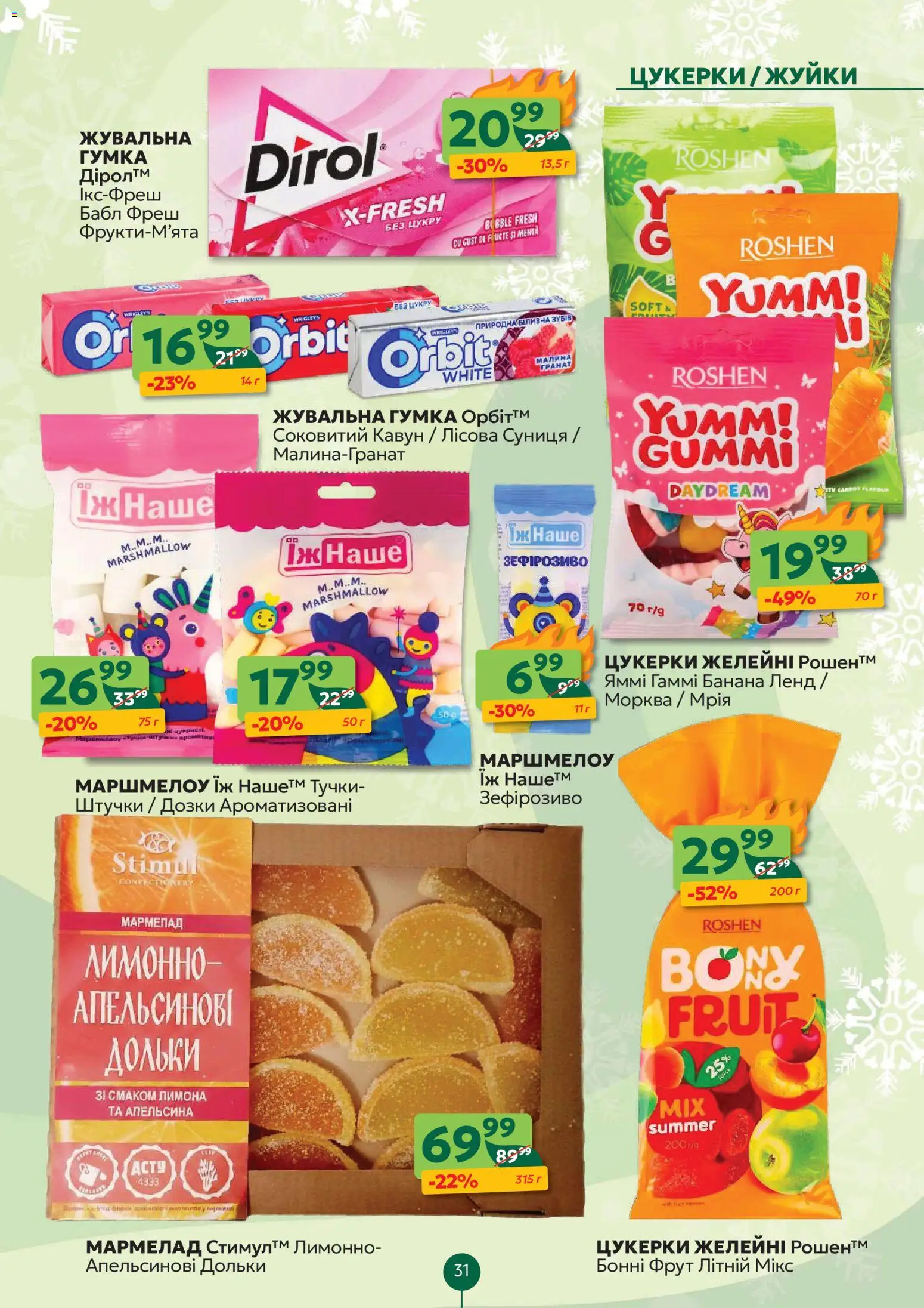Близенько Kаталог - дійснийкції з 19.01.2026 | Сторінка: 31 | Товари: Цукерки, Кавун, Малина, Мармелад