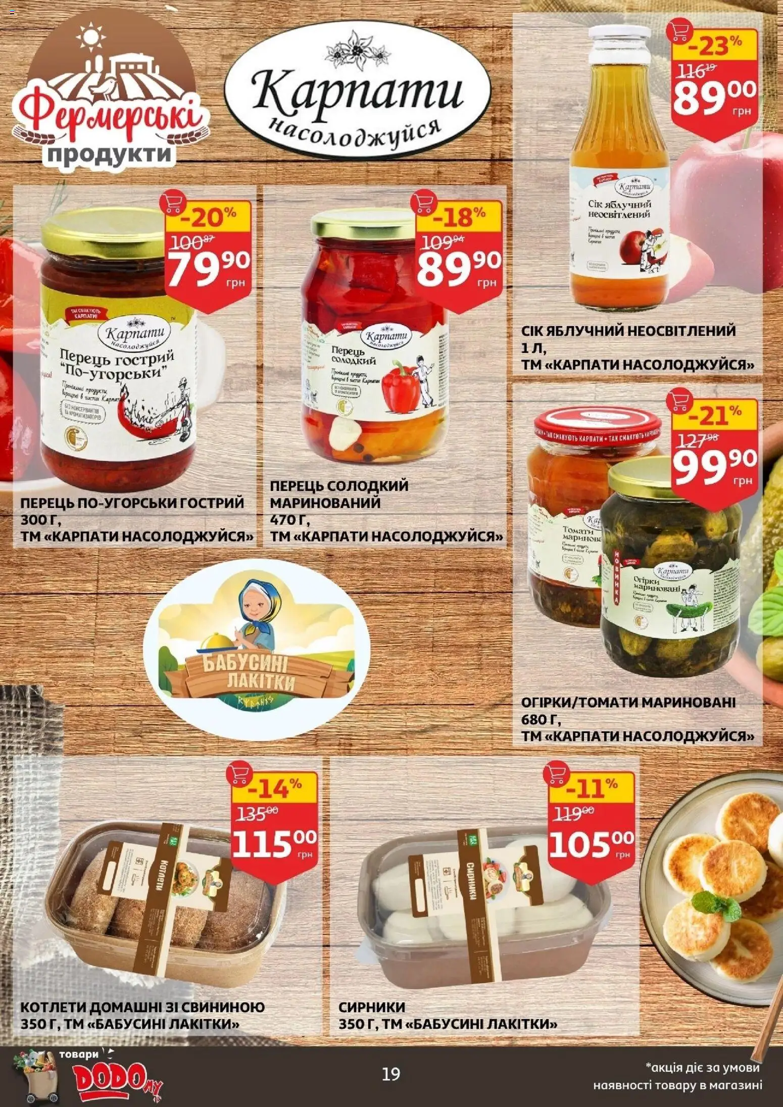 Ашан Kаталог - дійснийкції з 29.10.2025 | Сторінка: 19 | Товари: Сік, Перець