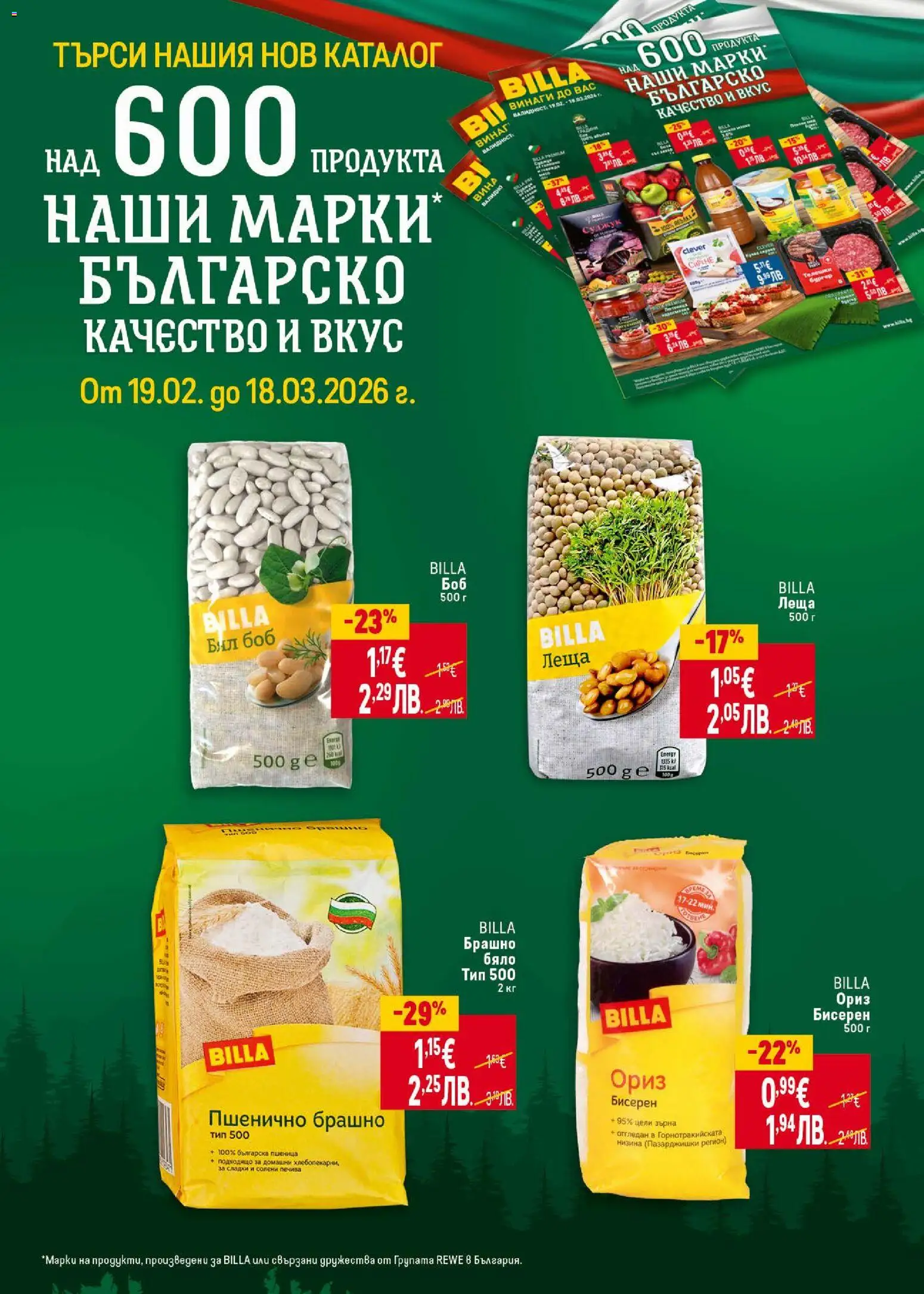 {H1} | Страница: 6 | Продукти: Леща, Боб, Суджук, Брашно