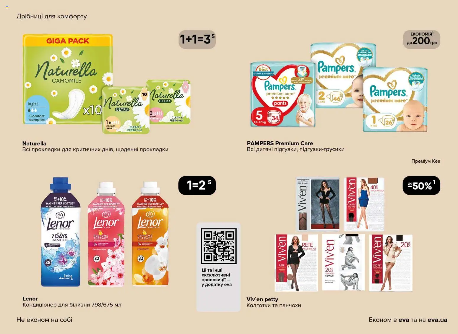 Eva Kаталог - дійснийкції з 23.04.2026 | Сторінка: 41 | Товари: Колготки, Панчохи