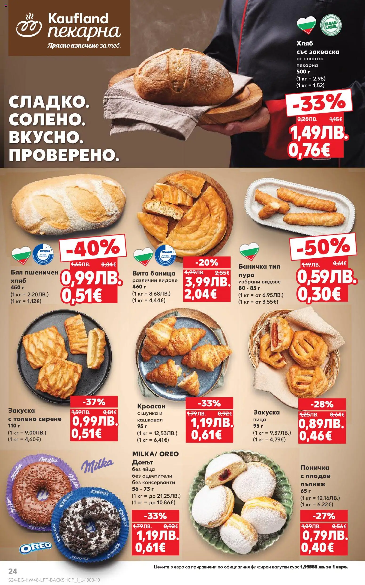 {H1} | Страница: 24 | Продукти: Сирене, Яйца, Кроасан, Баница