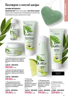 Oriflame акції дійснийкції з 25.01.2026 | Сторінка: 111