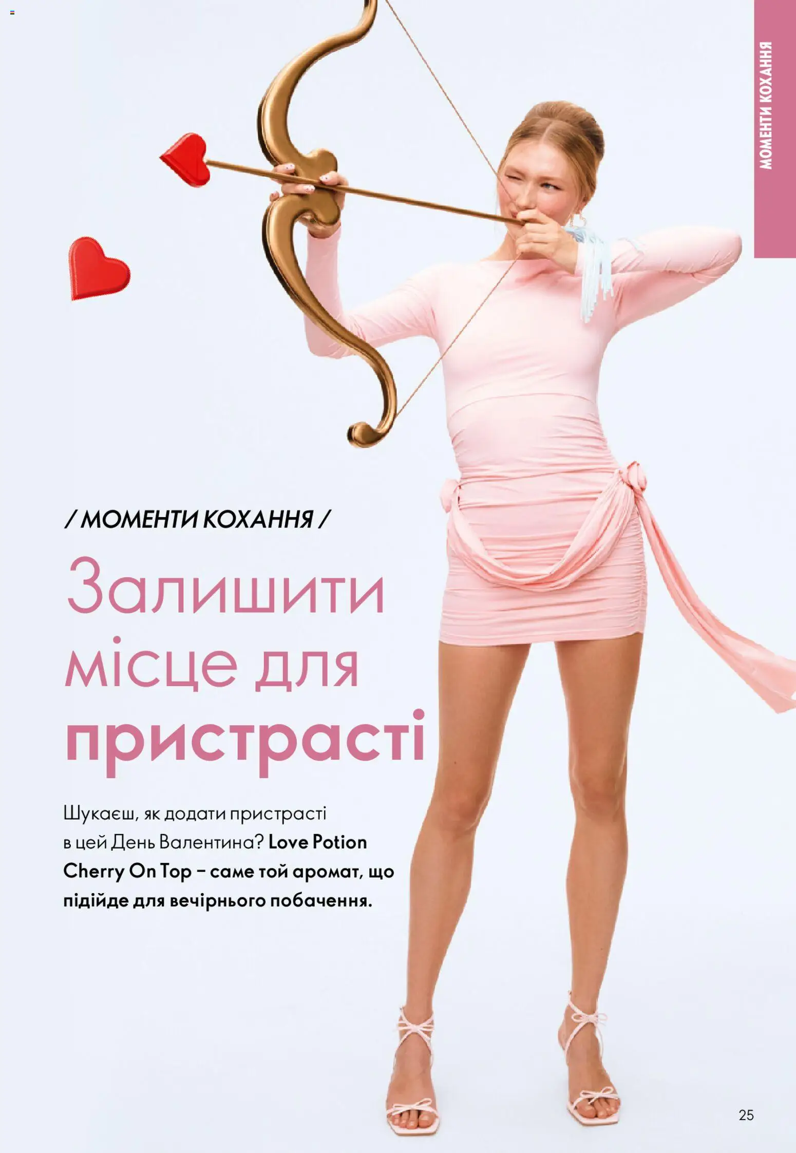 Oriflame Kаталог - дійснийкції з 25.01.2026 | Сторінка: 25