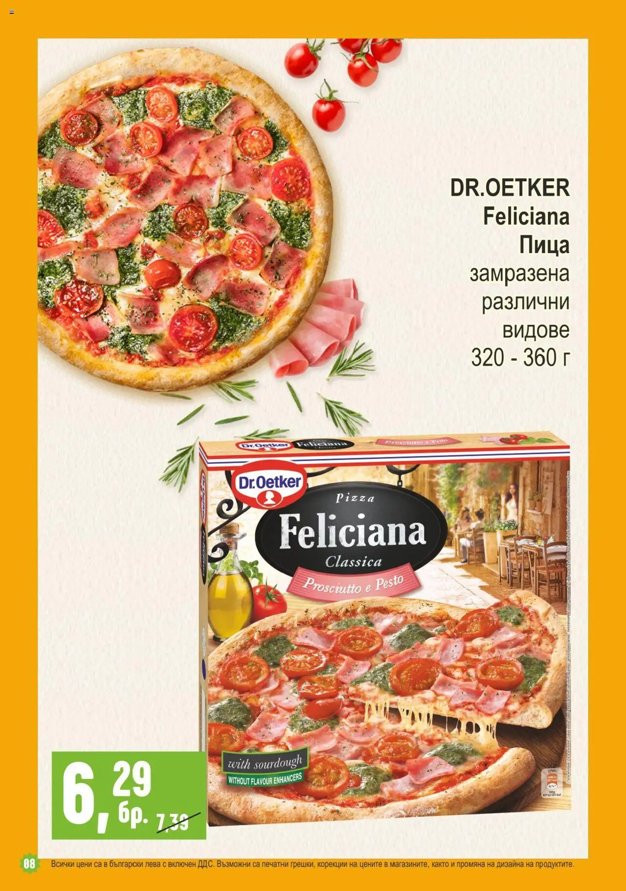  | Страница: 8 | Продукти: Пица