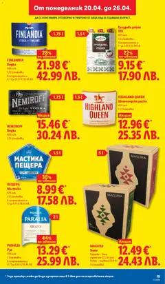 Преглед на PARALIA Узо, 40% алк. 2 l/onakobka - Офертите са валидни от 20.04.2026 | Страница: 19