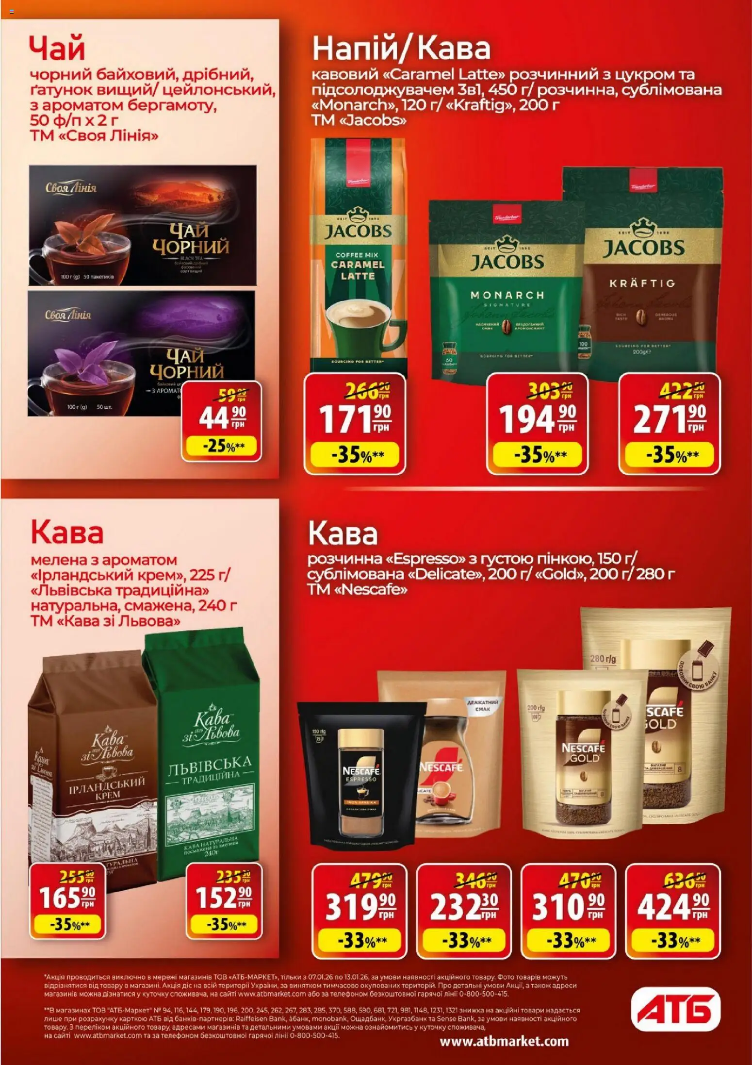 АТБ Kаталог - дійснийкції з 07.01.2026 | Сторінка: 16 | Товари: Кава