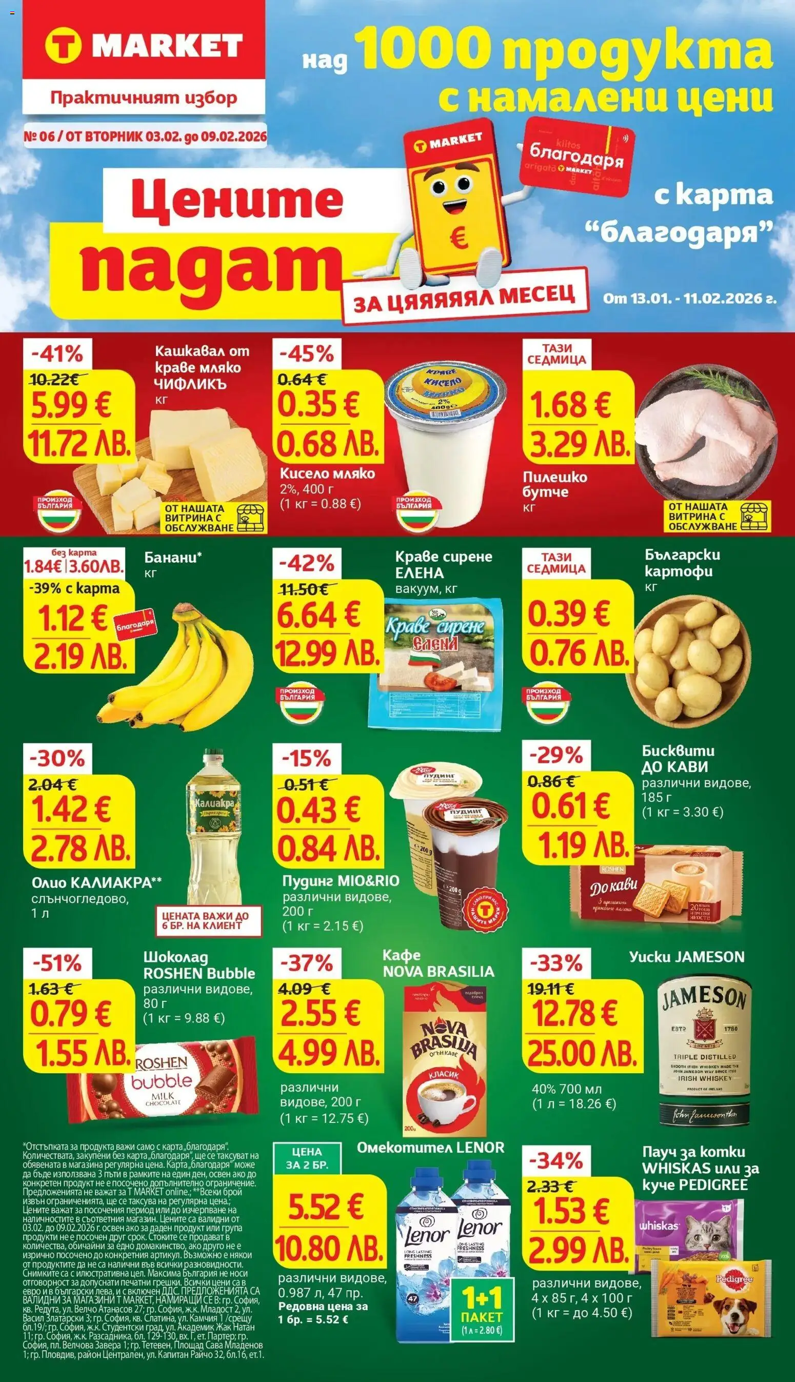 {H1} | Страница: 1 | Продукти: Кисело мляко, Сирене, Банани, Бисквити