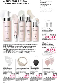 Преглед на Oriflame каталог 04 - Офертите са валидни от 11.03.2026 | Страница: 114