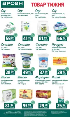 Арсен акції дійснийкції з 16.12.2025 | Сторінка: 19