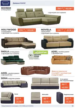 Преглед на NANI Home брошура - Офертите са валидни от 01.11.2025 | Страница: 10 | Продукти: Диван, Фотьойл