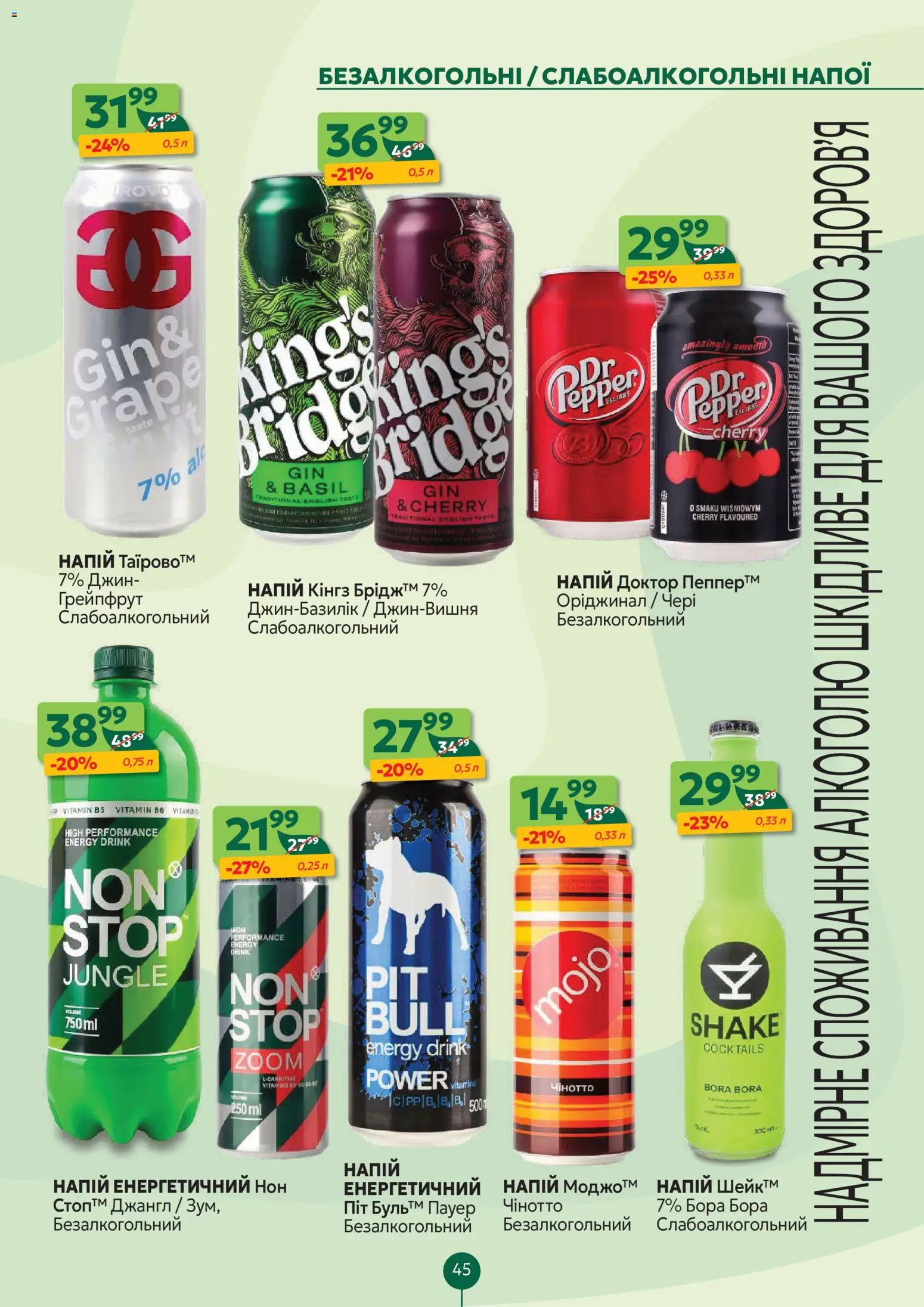 Близенько Kаталог - дійснийкції з 10.11.2025 | Сторінка: 45 | Товари: Джин, Грейпфрут, Напій
