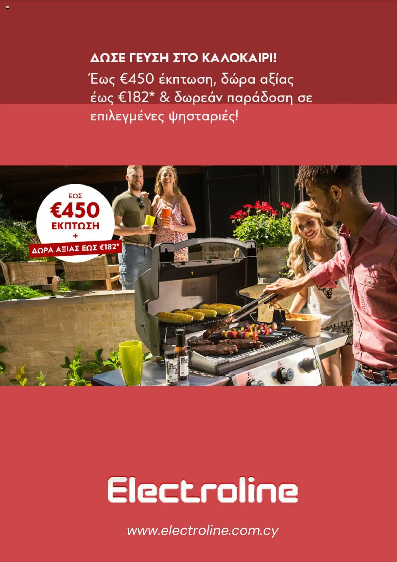 - σε ισχύ από 07.08.2025 | Σελίδα: 1