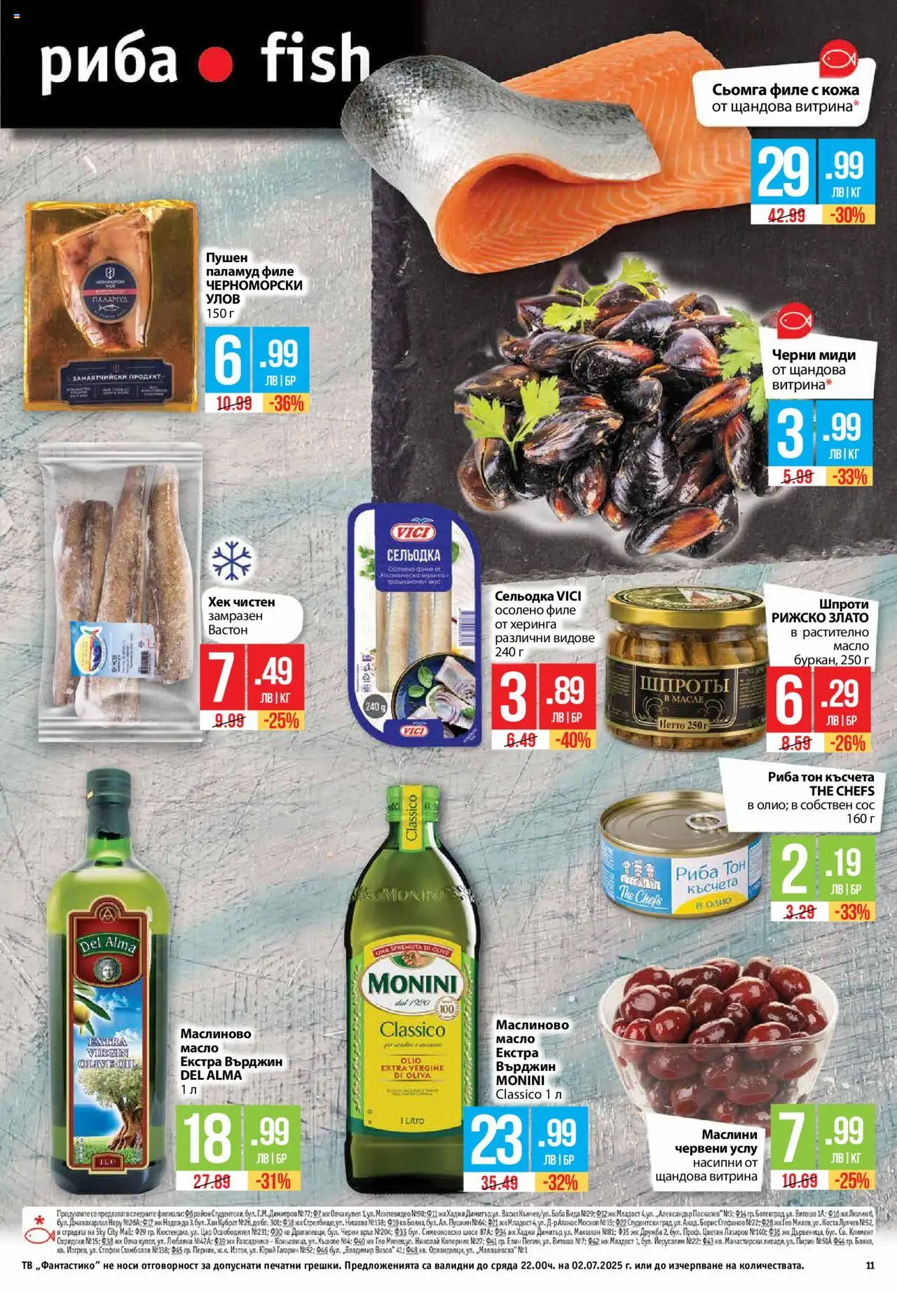  | Страница: 11 | Продукти: Олио, Тв, Миди, Риба тон