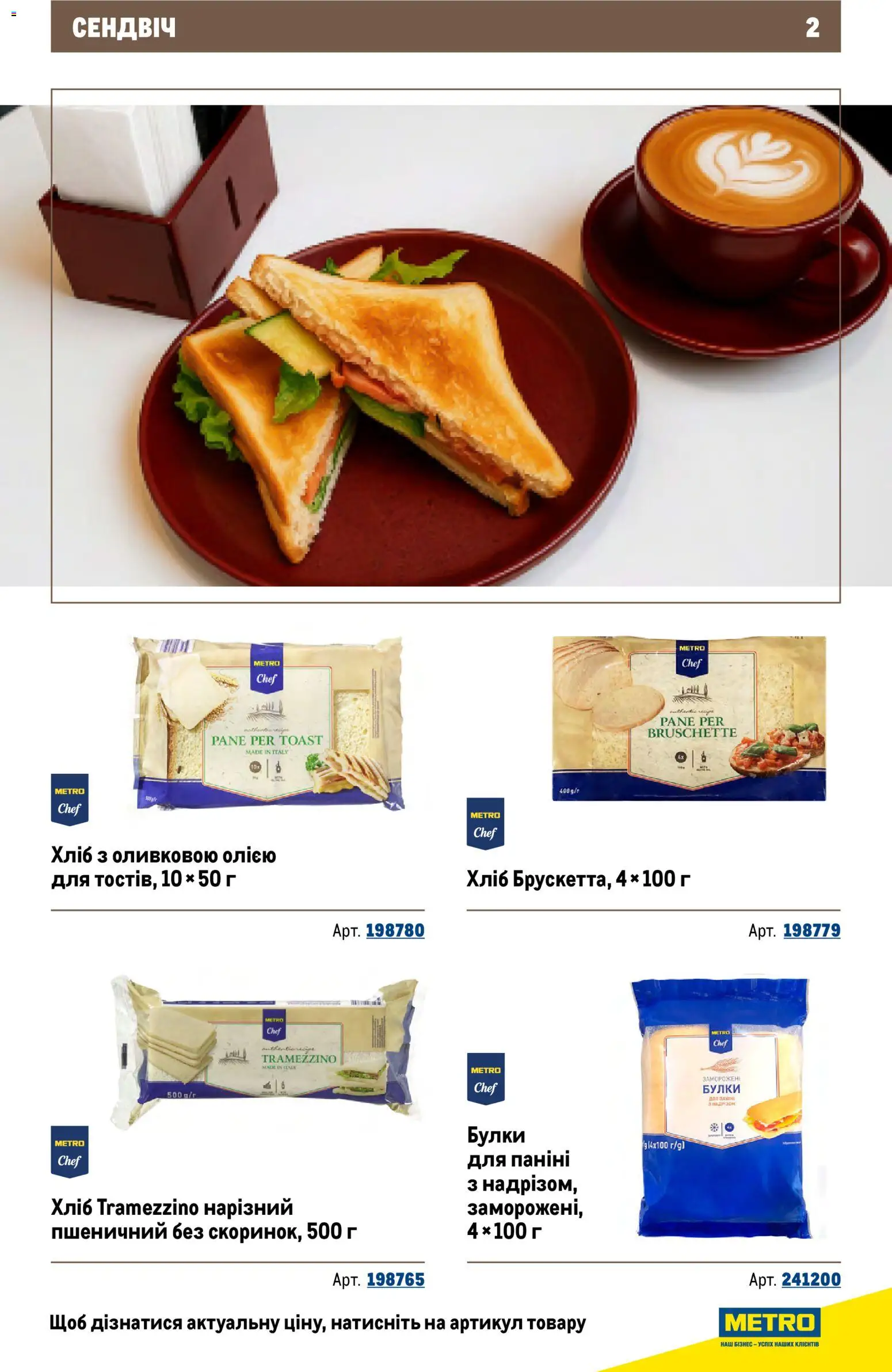Metro Kаталог - дійснийкції з 26.11.2025 | Сторінка: 2 | Товари: Хліб