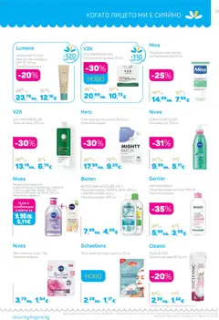  | Страница: 21 | Продукти: Маска, Вода, Фон дьо тен, BB крем