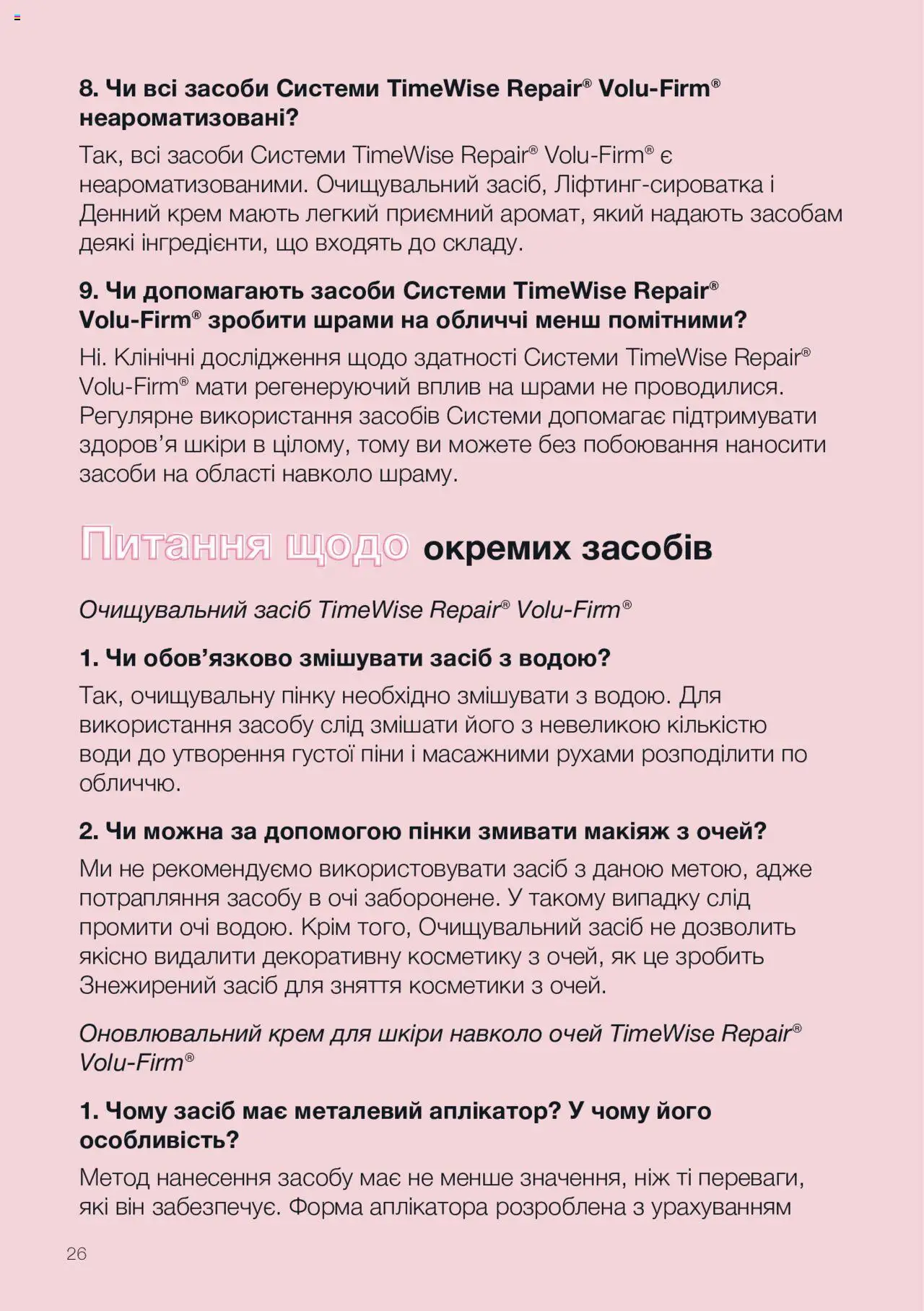 Mary Kay Kаталог - дійснийкції з 08.03.2024 | Сторінка: 26 | Товари: Крем, Ніж
