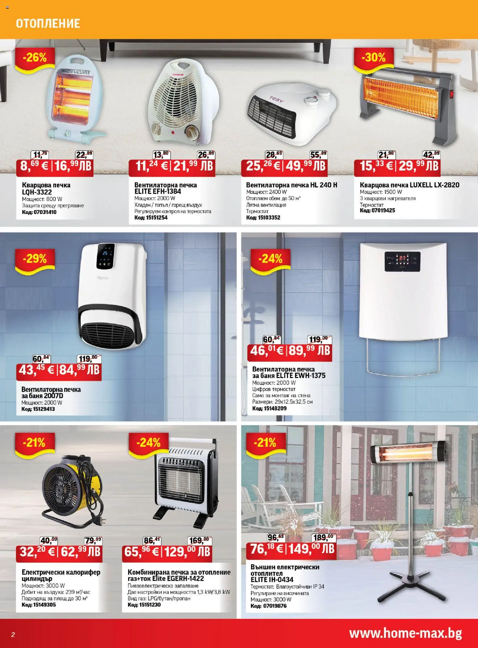 {H1} | Страница: 2 | Продукти: Печка, Баня