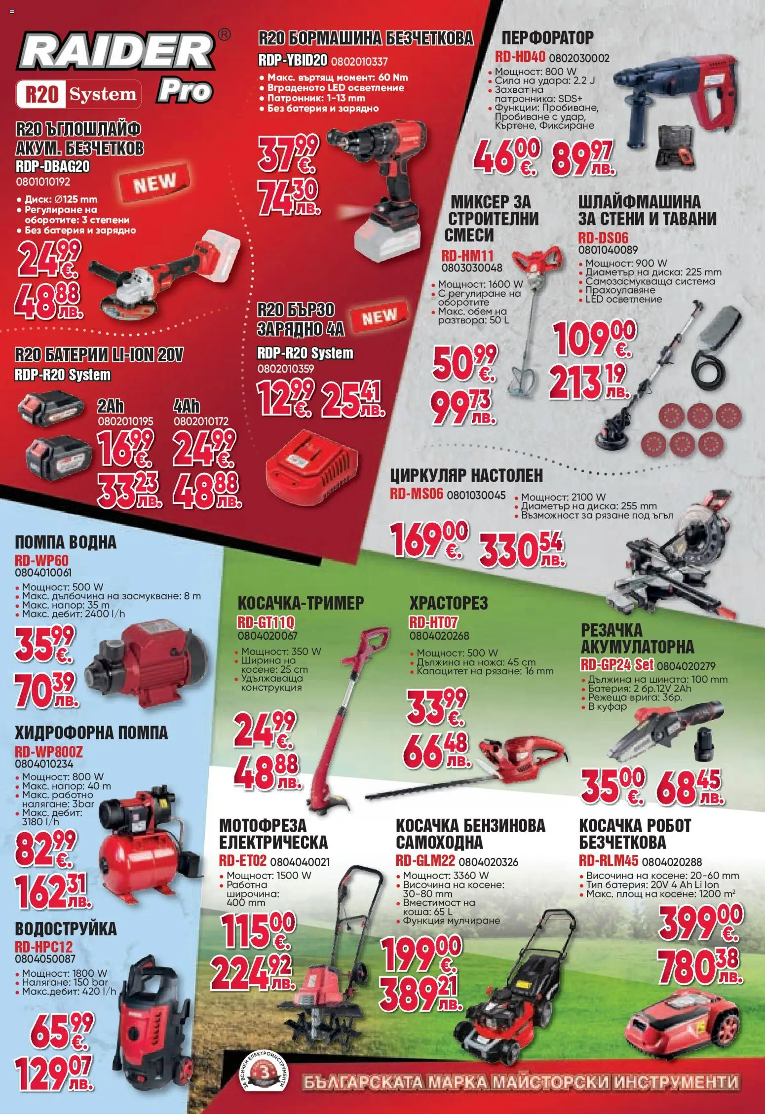 {H1} | Страница: 5 | Продукти: Помпа, Куфар, Диск, Робот