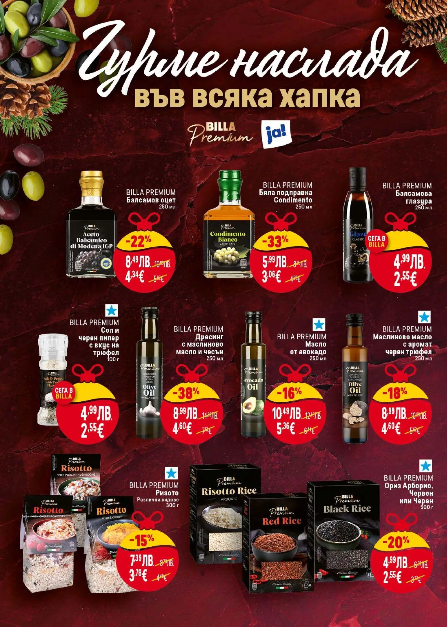 {H1} | Страница: 8 | Продукти: Сол, Трюфел, Черен пипер, Аромат