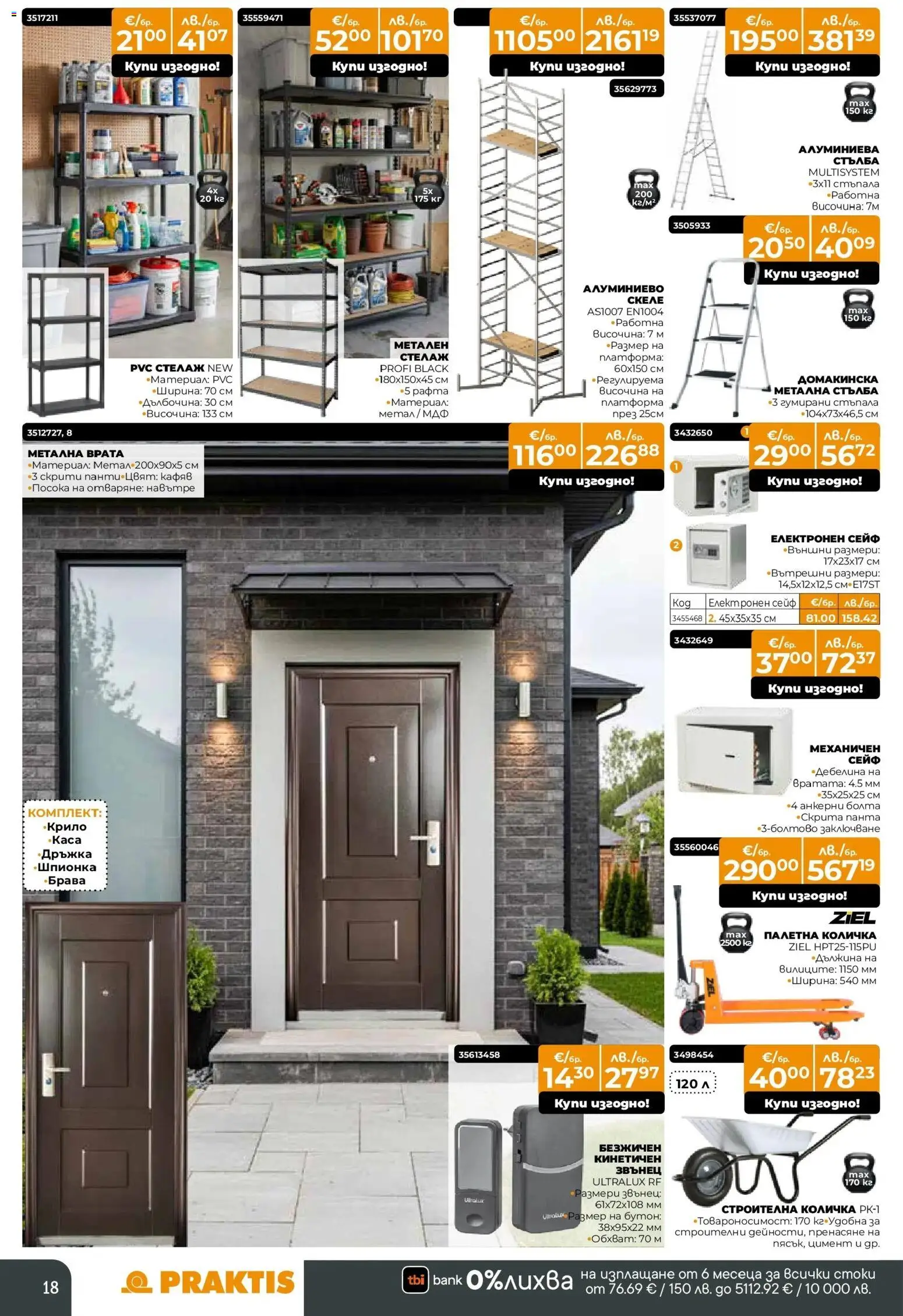 {H1} | Страница: 18 | Продукти: Количка, Сейф, Стелаж, Стълба