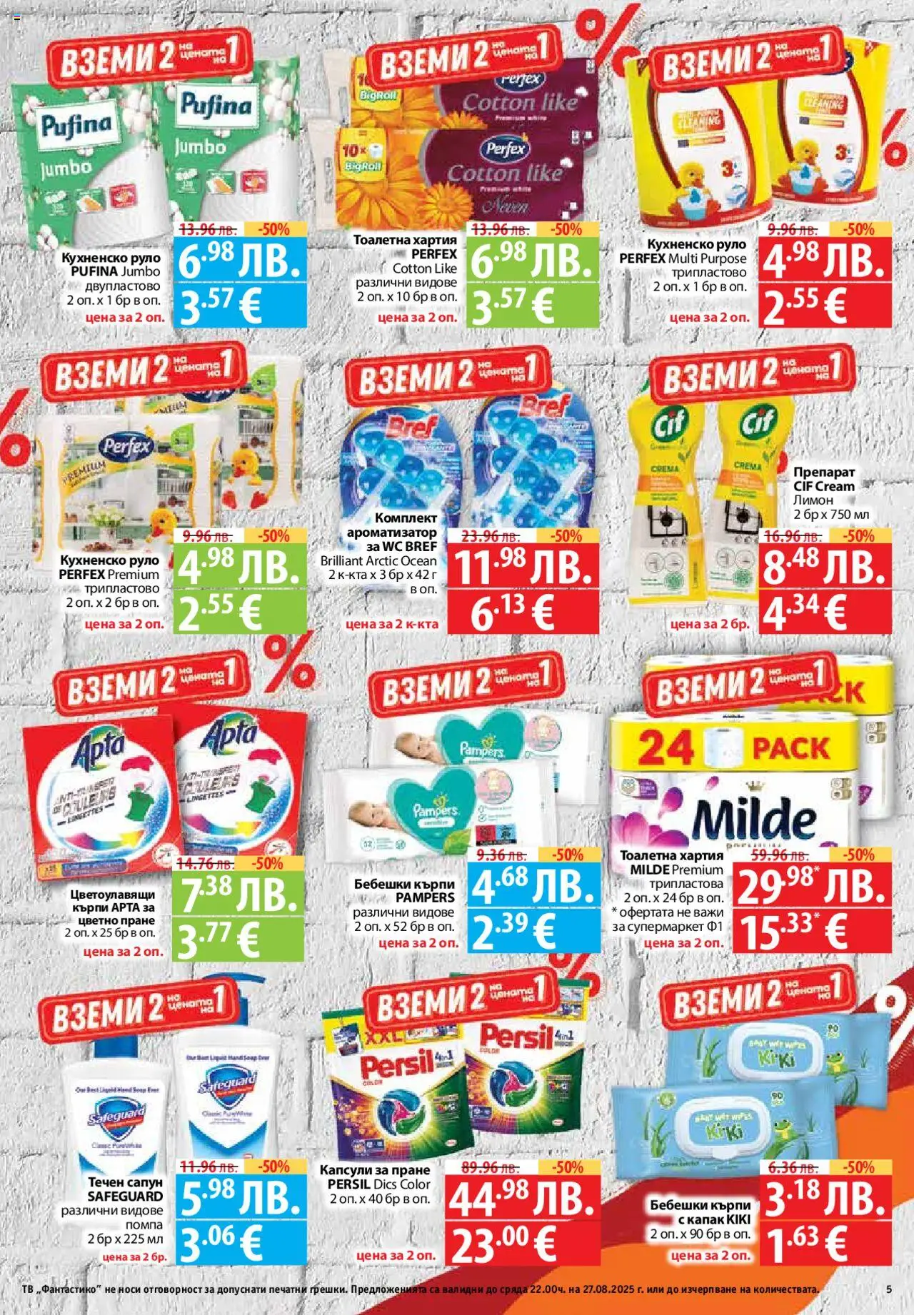  | Страница: 5 | Продукти: Сапун, Тоалетна хартия, Тв, Тоалетна