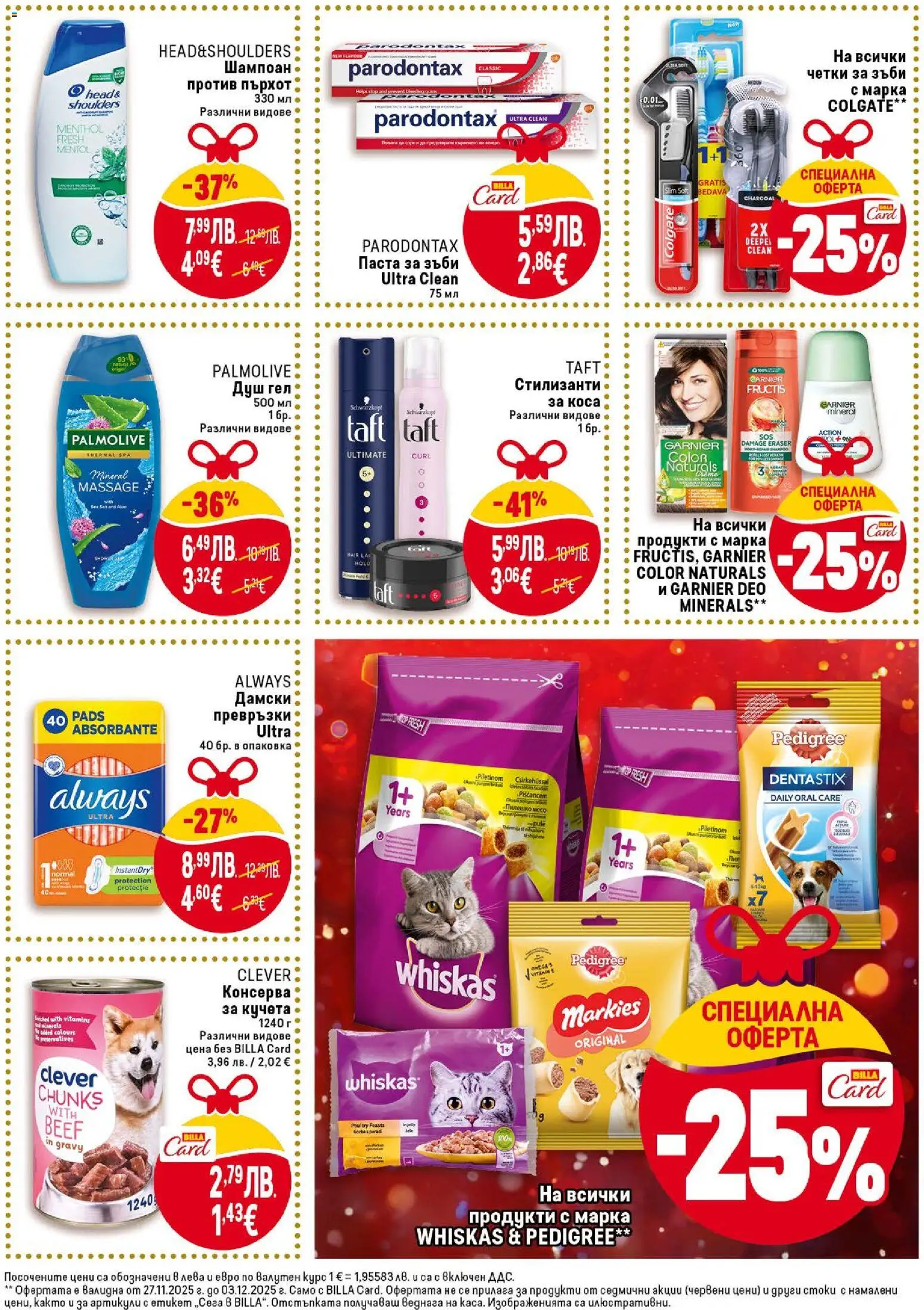 {H1} | Страница: 43 | Продукти: Шампоан, Паста за зъби, Паста, Пилешко