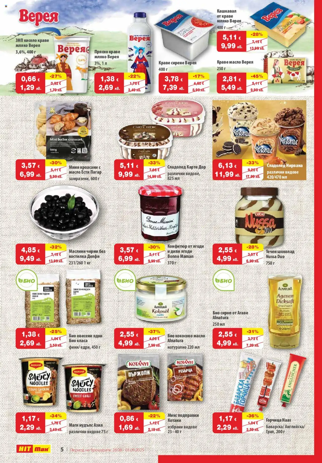  | Страница: 6 | Продукти: Шоколад, Сладолед, Масло, Конфитюр