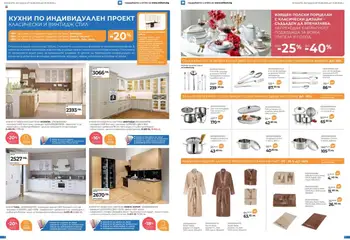  | Страница: 4 | Продукти: Прибори, Маса, Баня, Съдове за готвене