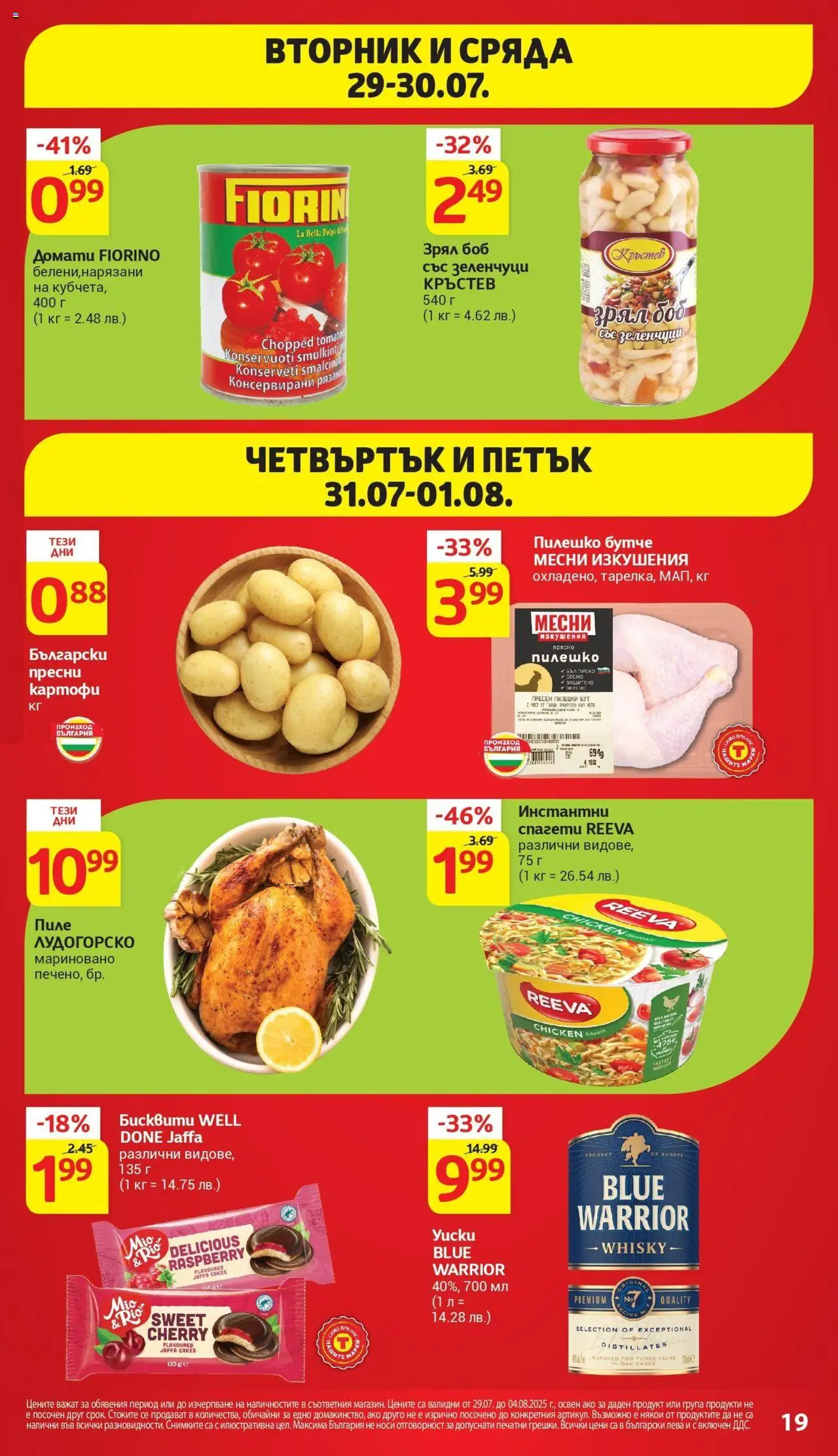  | Страница: 46 | Продукти: Пиле, Картофи, Спагети, Боб