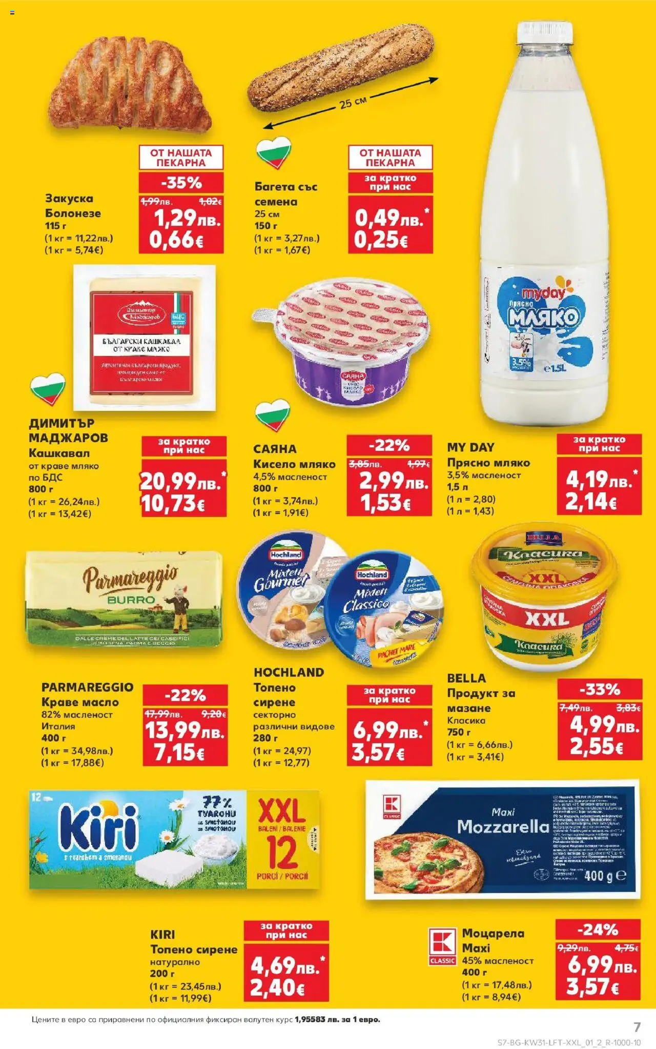  | Страница: 7 | Продукти: Краве, Масло, Багета, Моцарела
