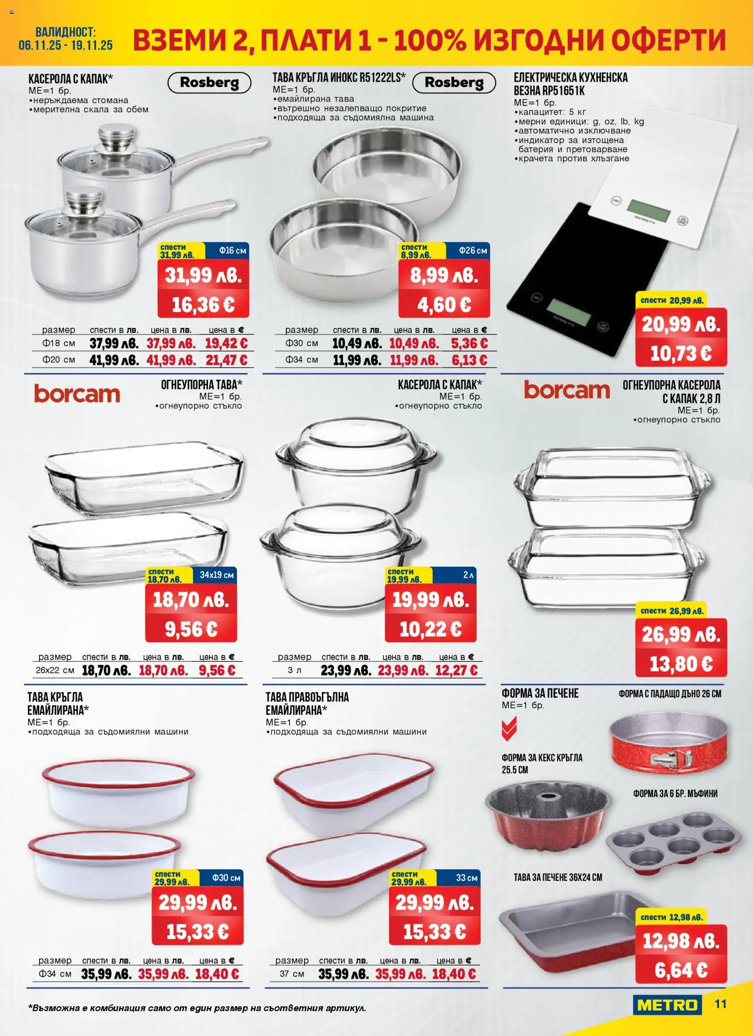 {H1} | Страница: 11 | Продукти: Тава, Съдомиялна, Кекс, Батерия