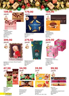 Мегамаркет акції дійснийкції з 02.12.2025 | Сторінка: 10 | Товари: Шоколад, Цукерки