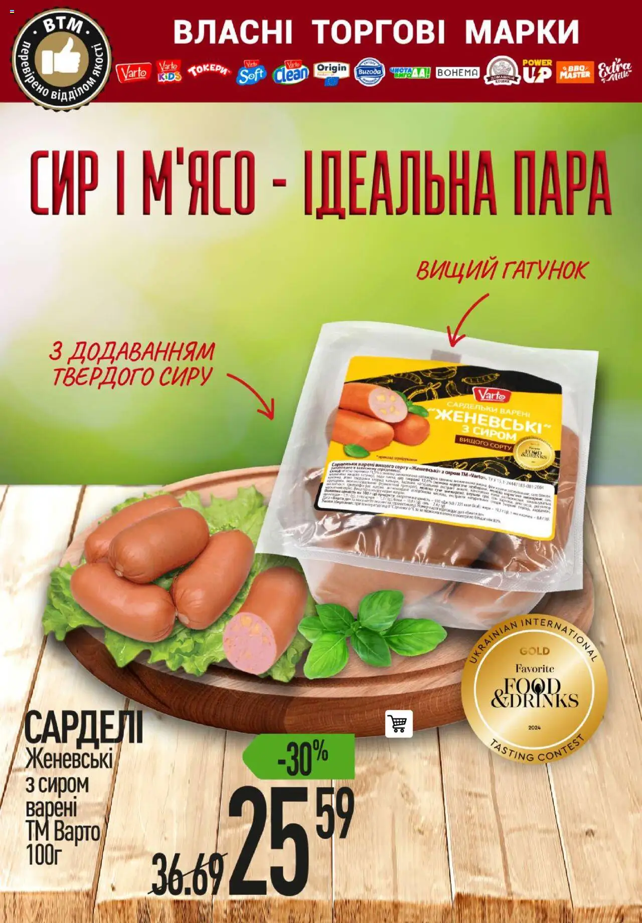VARUS Kаталог - дійснийкції з 07.08.2025 | Сторінка: 21 | Товари: Сир, Сардельки