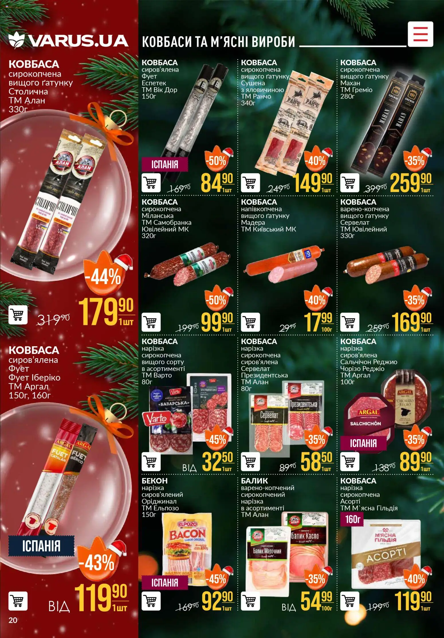VARUS Kаталог - дійснийкції з 18.12.2025 | Сторінка: 20 | Товари: Ковбаса, Бекон