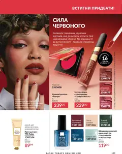 AVON акції дійснийкції з 01.11.2025 | Сторінка: 183
