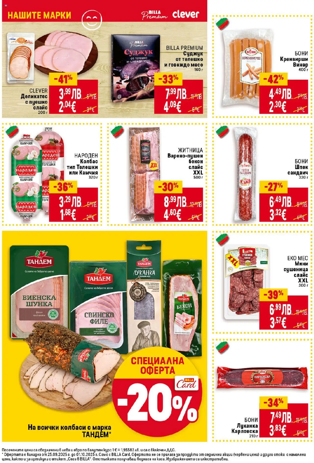  | Страница: 12 | Продукти: Шунка, Бекон, Винер, Телешко