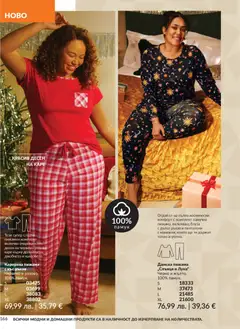 Преглед на AVON - Black Friday - Офертите са валидни от 01.11.2025 | Страница: 168 | Продукти: Блуза, Панталони, Пижама, Памук
