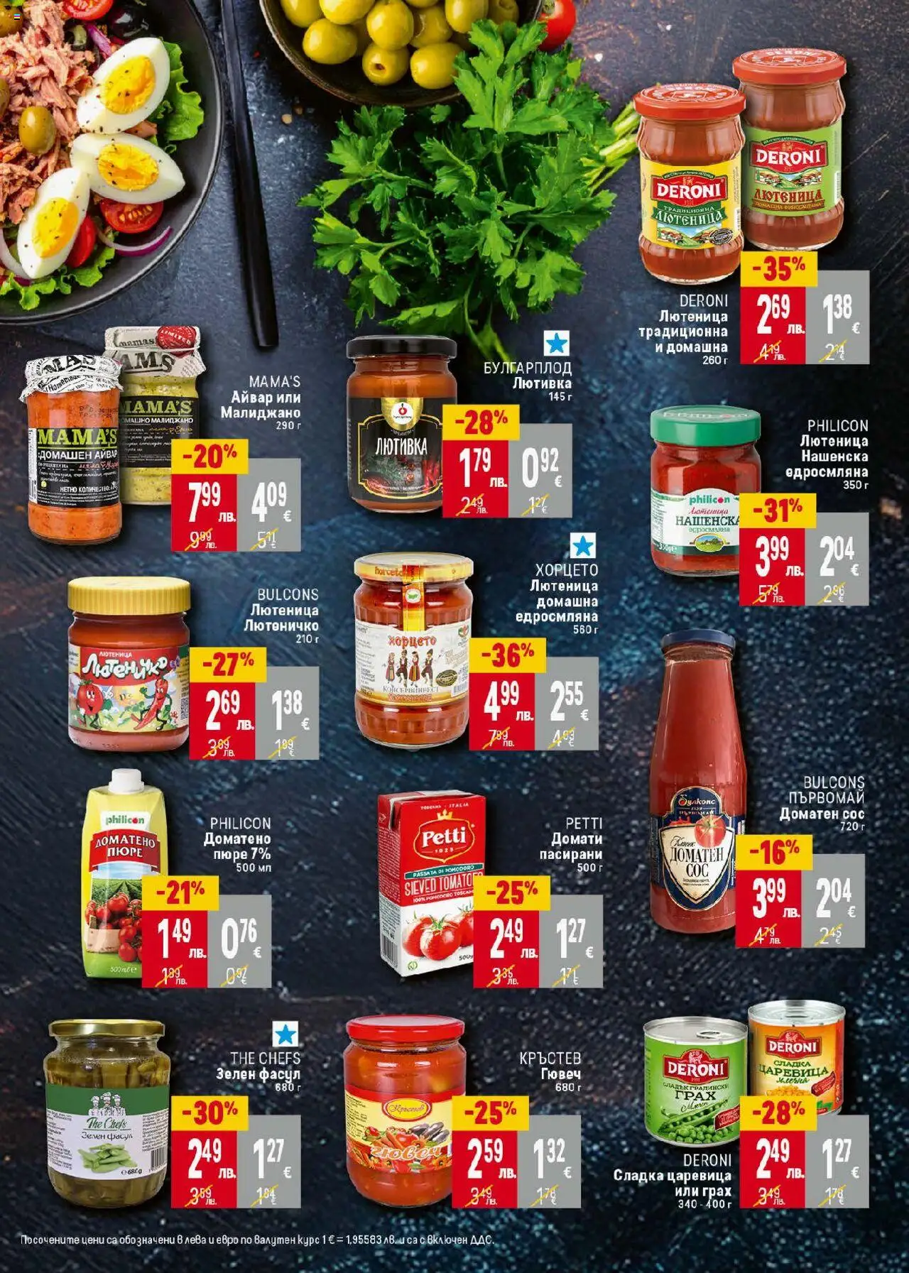  | Страница: 27 | Продукти: Сос, Домати, Грах, Лютеница