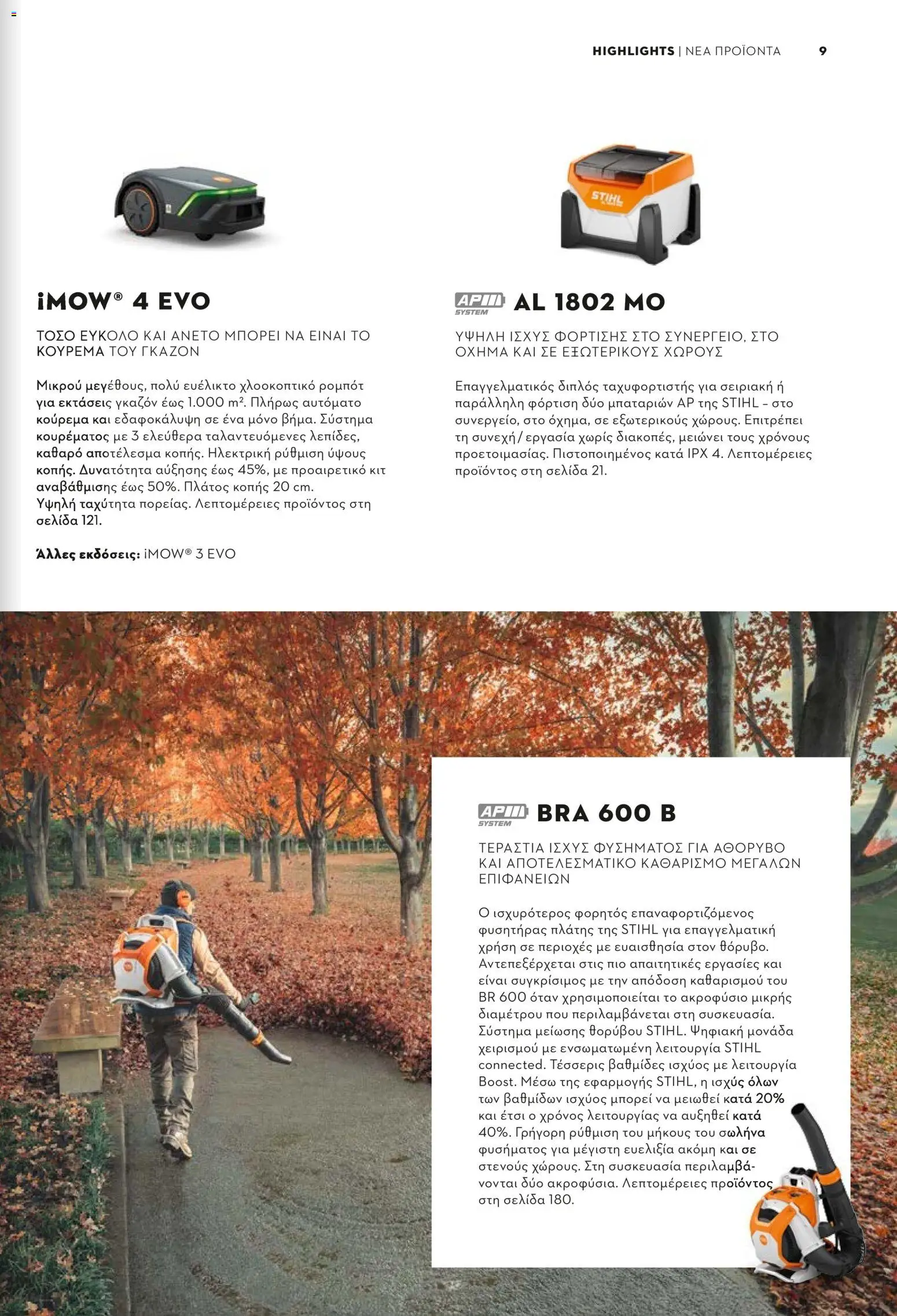 Stihl - Κατάλογος – σε ισχύ από 01.02.2026 | Σελίδα: 10