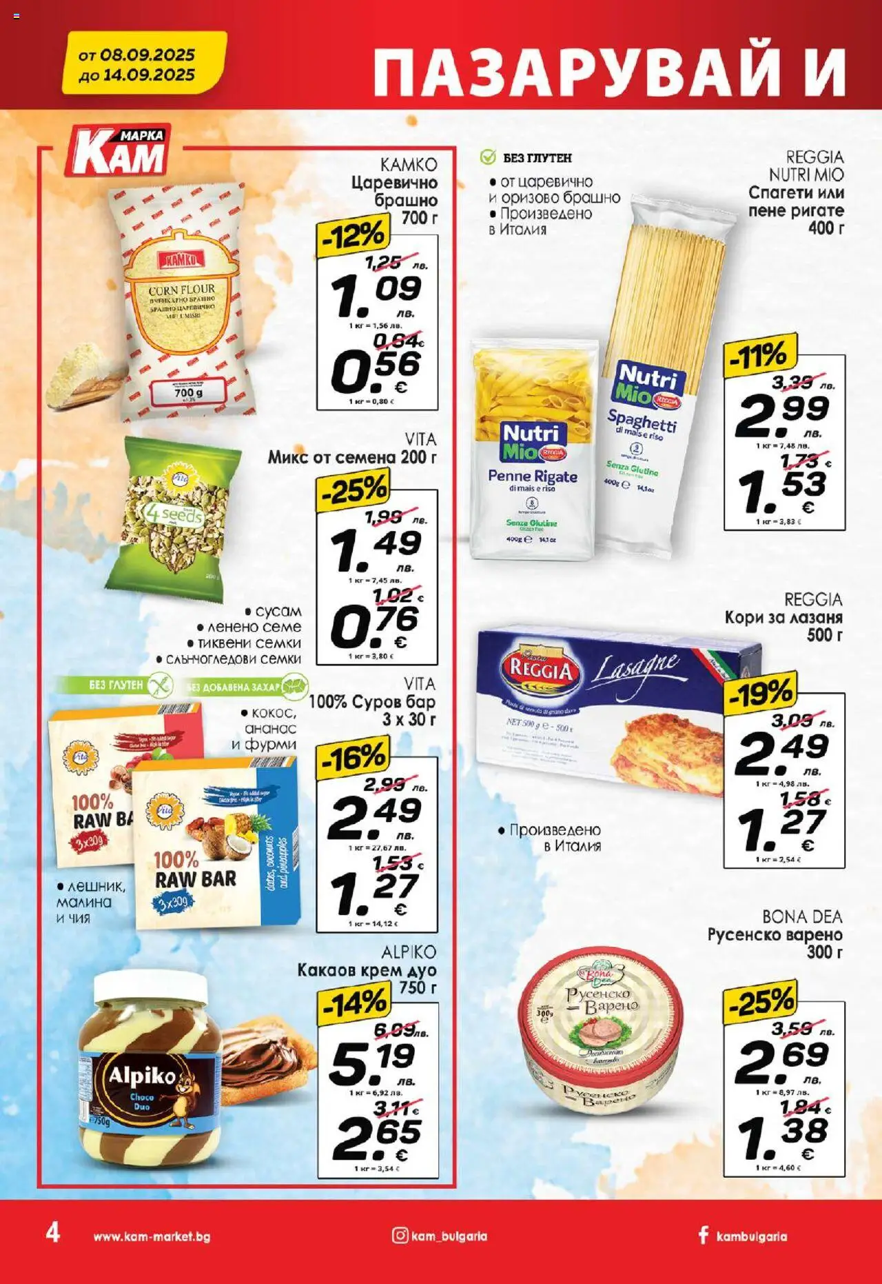  | Страница: 7 | Продукти: Малина, Брашно, Какаов крем, Фурми