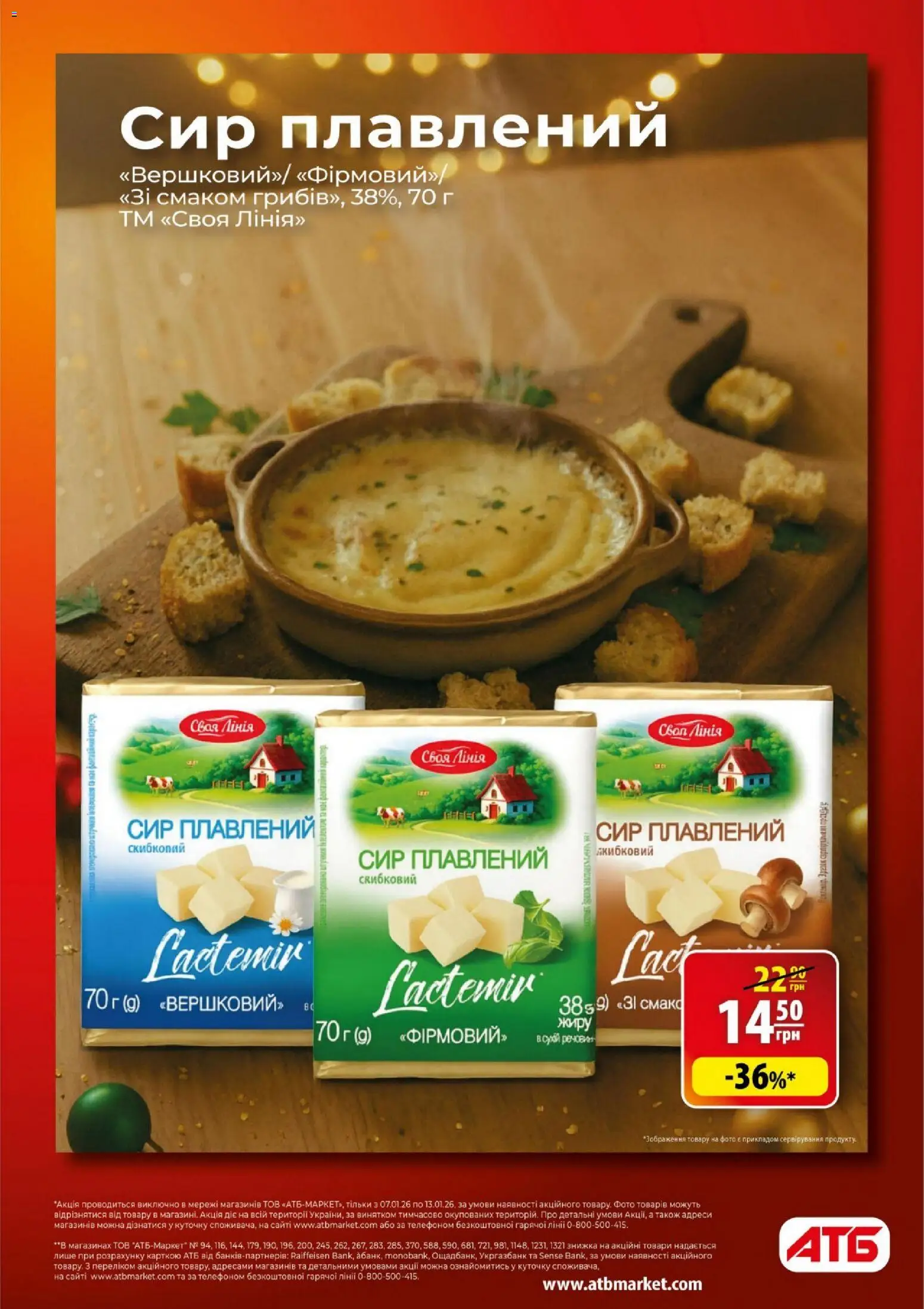 АТБ Kаталог - дійснийкції з 07.01.2026 | Сторінка: 6 | Товари: Сир, Сир плавлений