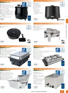 Преглед на METRO брошура - HoReCa решения 2026 - Офертите са валидни от 13.02.2026 | Страница: 109