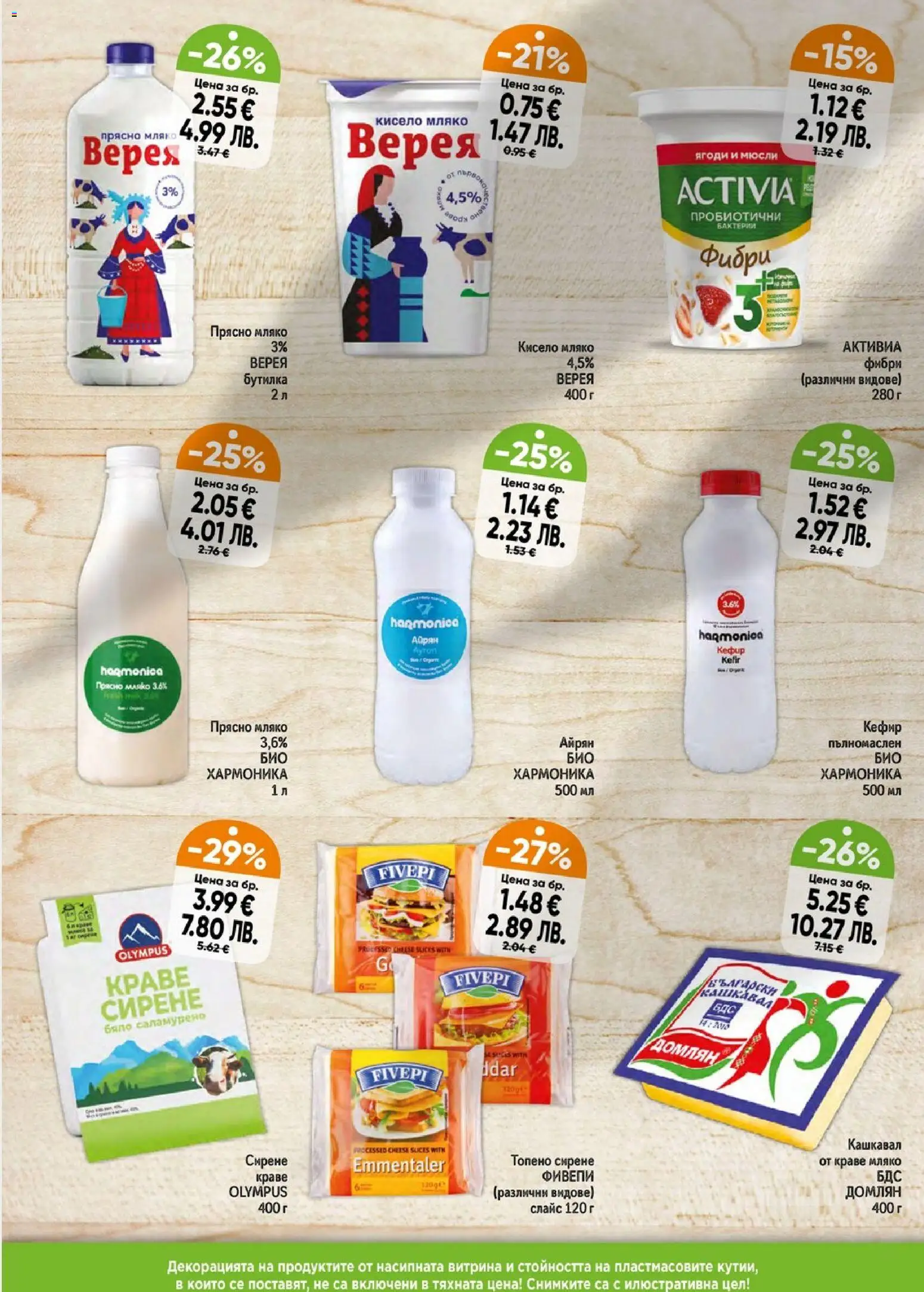 {H1} | Страница: 2 | Продукти: Кефир, Краве, Мляко, Топено сирене