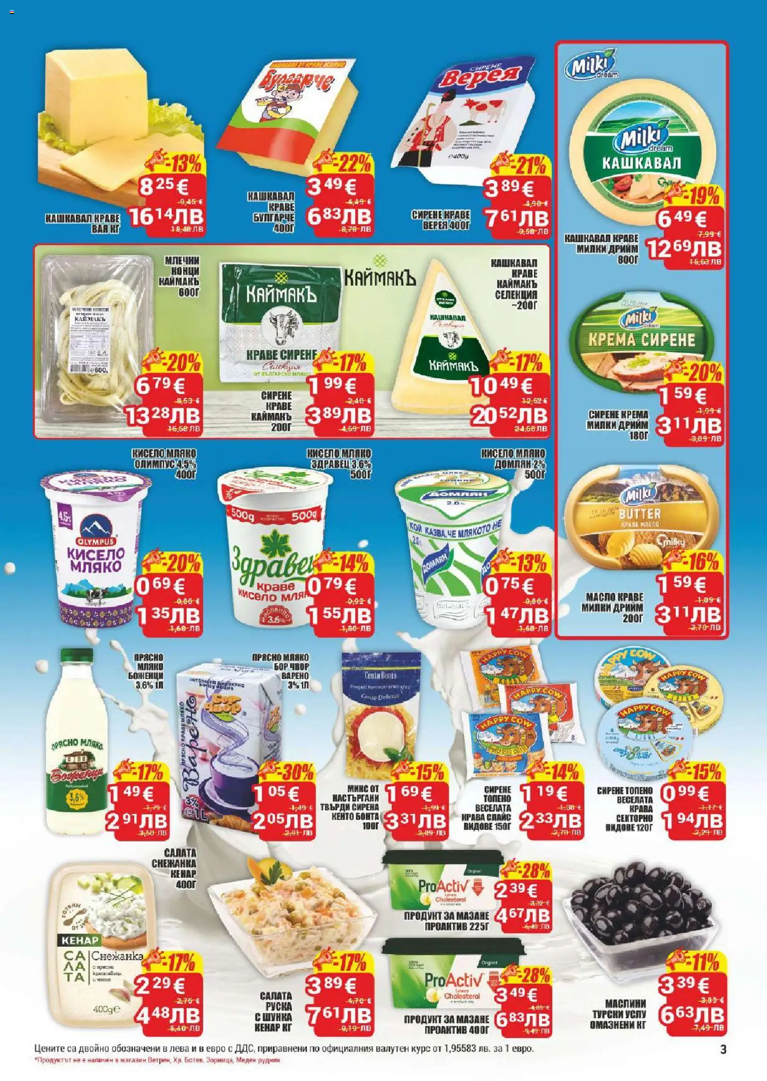 {H1} | Страница: 3 | Продукти: Шунка, Краве, Сирене, Снежанка