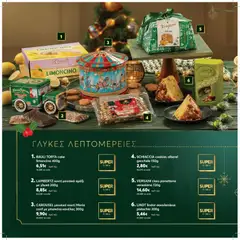  | Σελίδα: 12 | Προϊόντα: Μπισκότα, Κουτί