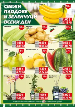 Преглед на BulMag брошура - Офертите са валидни от 23.03.2026 | Страница: 2